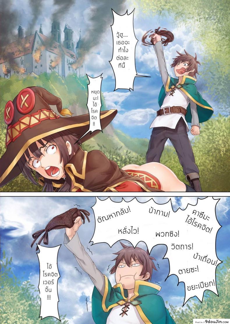 อ่านโดจิน เอาคืนเมกุมิน [Fonchau (Apoidea)] Kono Subarashii Mahoutsukai ni Maryoku Hokyuu o! – My Magical Supplement upon this Wonderful Wizard! (Kono Subarashii Sekai ni Syukufuku o!) หน้าที่ 5