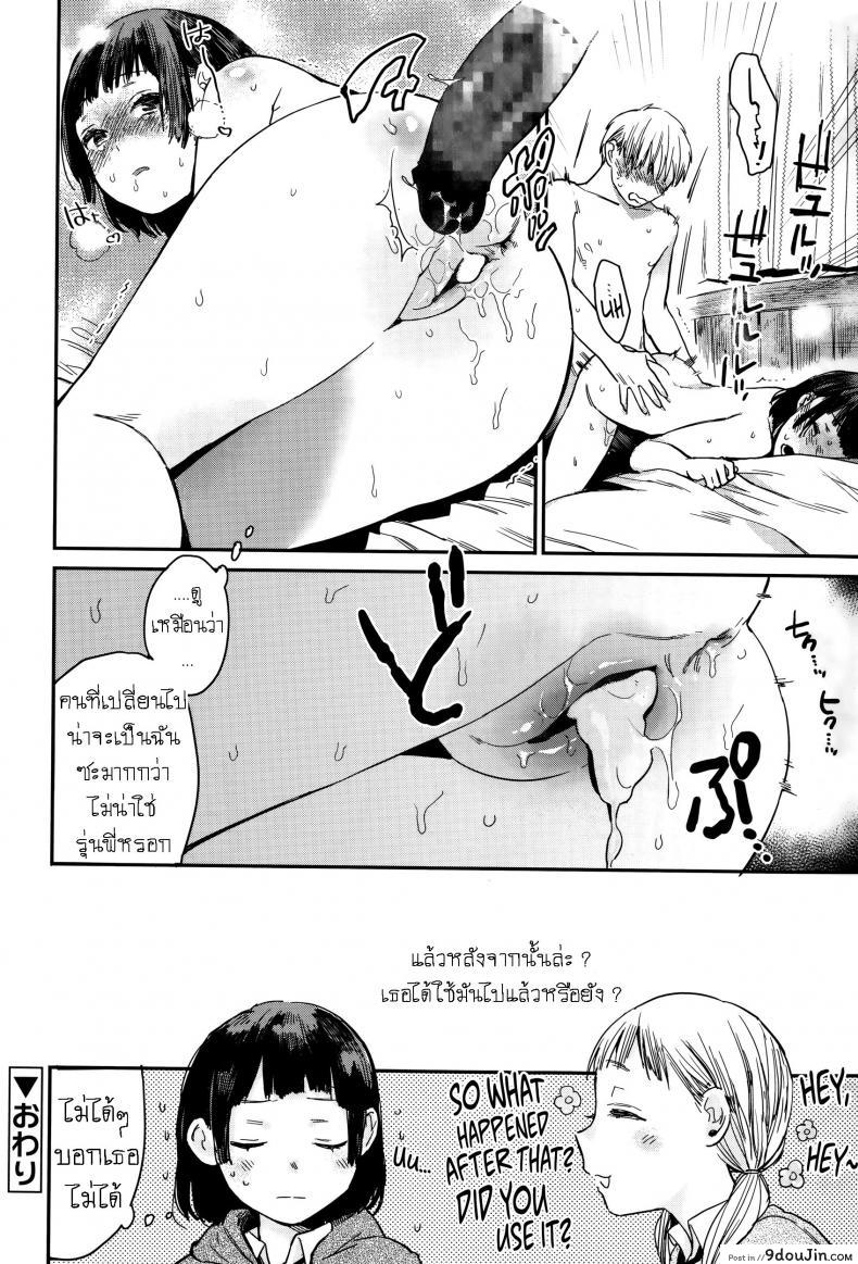 อ่านโดจิน โมเอะ [Naito Loveca] Gap Moe! แปลไทย หน้าที่ 18