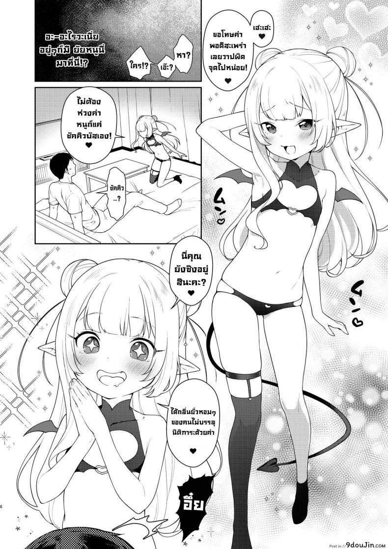 อ่านโดจิน ชีวิตที่โดนยัยหนูซัคคิวบัสรีดน้ำ [Kaniya (Kanyapyi)] Chibi Succu Shiko Life  A Life of Getting Jerked Off by a Tiny Succubus หน้าที่ 3