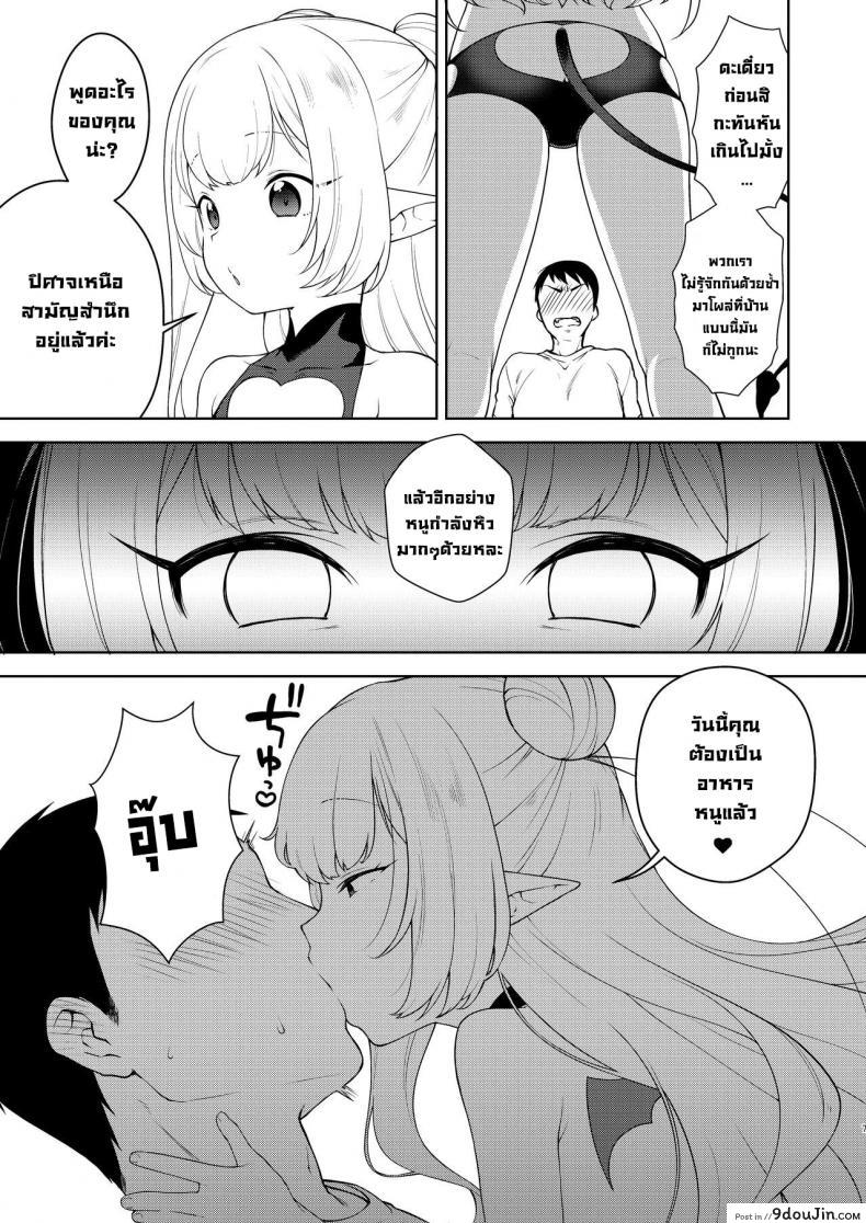 อ่านโดจิน Chibi Succu Shiko Life [Kaniya (Kanyapyi)] ชีวิตโดนซัคคิวบัสจิ๋วรีดน้ำ แปลไทย หน้าที่ 4