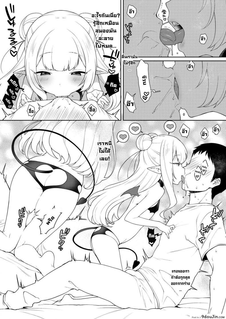 อ่านโดจิน Chibi Succu Shiko Life [Kaniya (Kanyapyi)] ชีวิตโดนซัคคิวบัสจิ๋วรีดน้ำ แปลไทย หน้าที่ 5