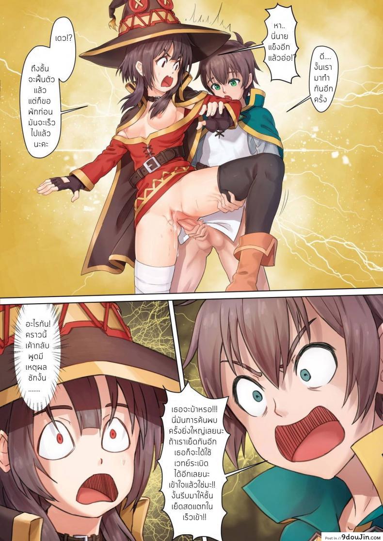 อ่านโดจิน เอาคืนเมกุมิน [Fonchau (Apoidea)] Kono Subarashii Mahoutsukai ni Maryoku Hokyuu o! แปลไทย หน้าที่ 14