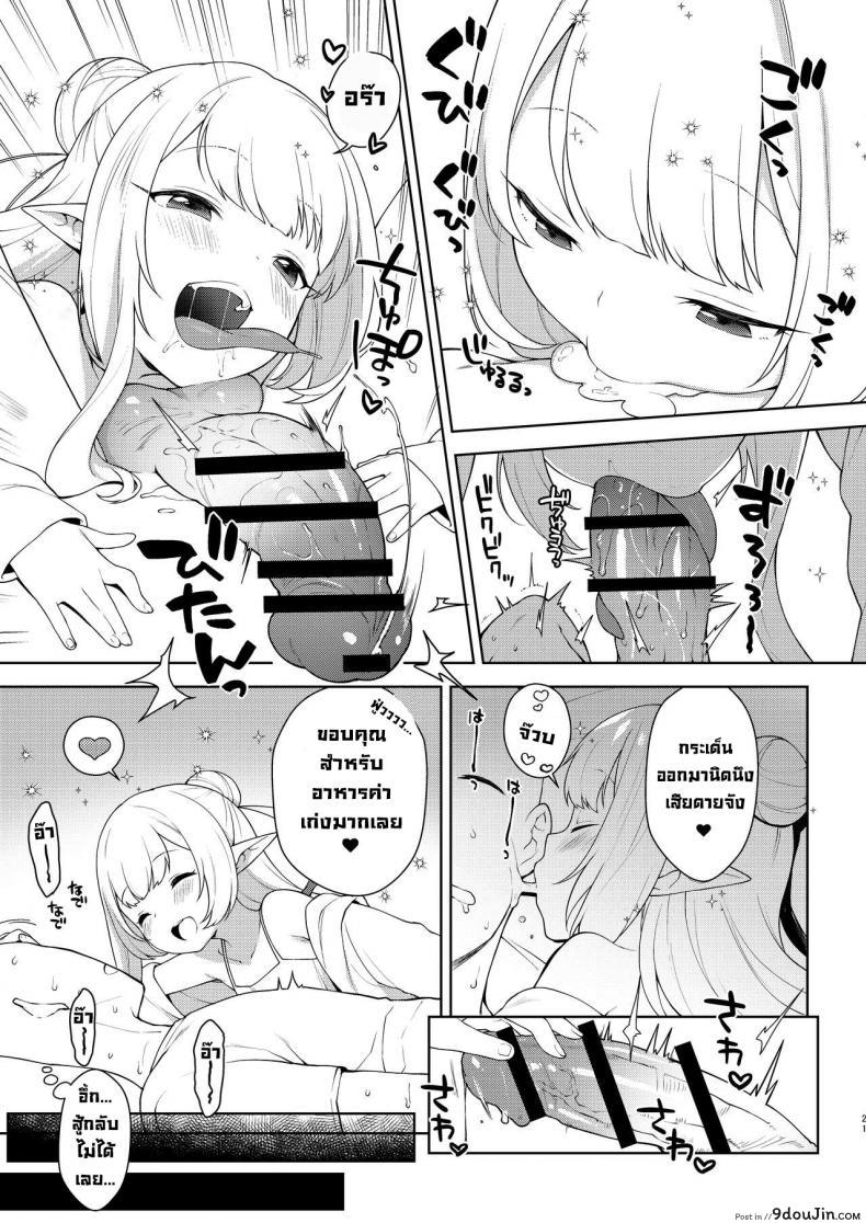 อ่านโดจิน Chibi Succu Shiko Life [Kaniya (Kanyapyi)] ชีวิตโดนซัคคิวบัสจิ๋วรีดน้ำ แปลไทย หน้าที่ 18