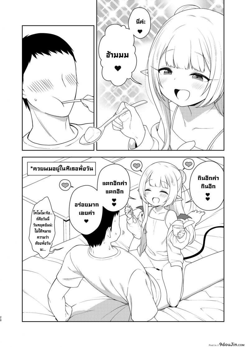 อ่านโดจิน Chibi Succu Shiko Life [Kaniya (Kanyapyi)] ชีวิตโดนซัคคิวบัสจิ๋วรีดน้ำ แปลไทย หน้าที่ 25