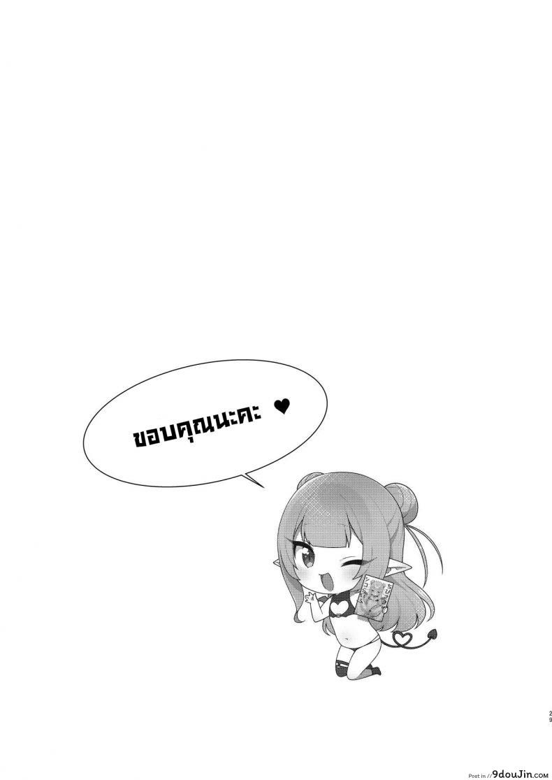 อ่านโดจิน Chibi Succu Shiko Life [Kaniya (Kanyapyi)] ชีวิตโดนซัคคิวบัสจิ๋วรีดน้ำ แปลไทย หน้าที่ 26