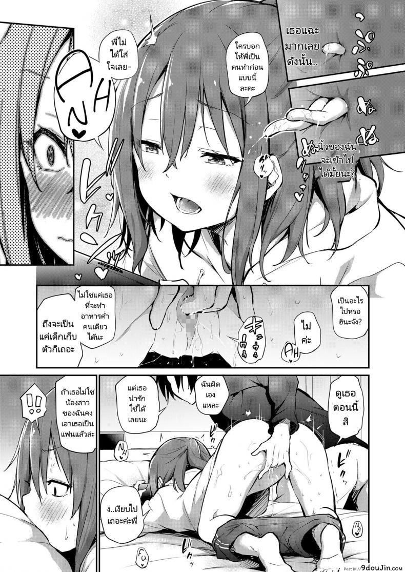 อ่านโดจิน พี่น้องไม่ใช่แค่พี่น้อง [Airandou] How I Got Too Carried Away and Fucked My Younger Sister แปลไทย หน้าที่ 9
