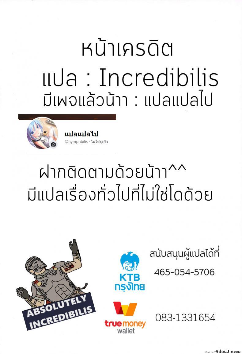 อ่านโดจิน เอาคืนเมกุมิน [Fonchau (Apoidea)] Kono Subarashii Mahoutsukai ni Maryoku Hokyuu o! แปลไทย หน้าที่ 25