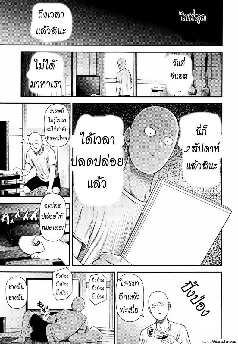 อ่านโดจิน ได้เวลปลดปล่อย [NyoroNyorozou (Kiyosumi Hurricane)] ONE-HURRICANE 6.5 (One Punch Man) หน้าที่ 2