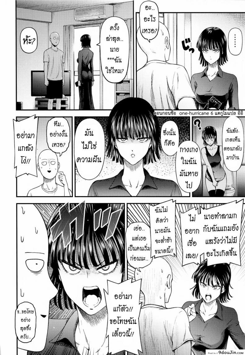 อ่านโดจิน [NyoroNyorozou (Kiyosumi Hurricane)] ONE-HURRICANE 6.5 (One Punch Man) แปลไทย หน้าที่ 5