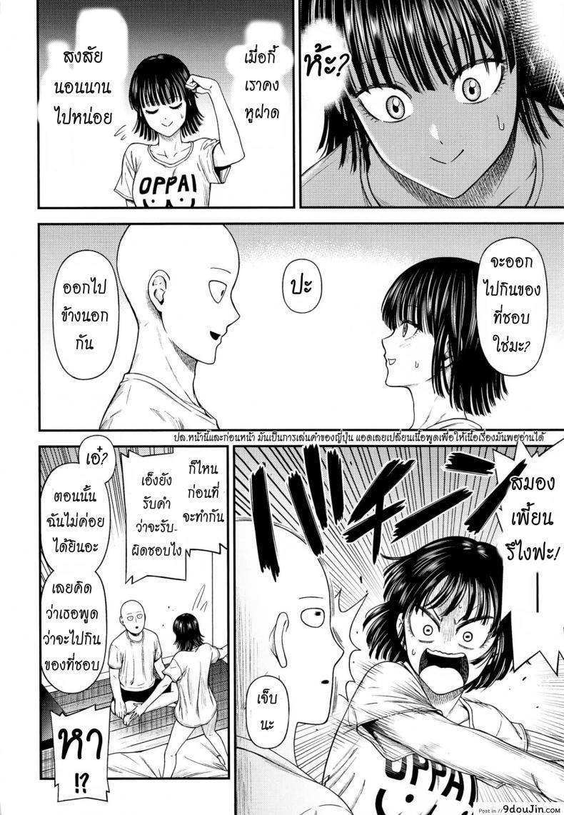 อ่านโดจิน [NyoroNyorozou (Kiyosumi Hurricane)] ONE-HURRICANE 6.5 (One Punch Man) แปลไทย หน้าที่ 35
