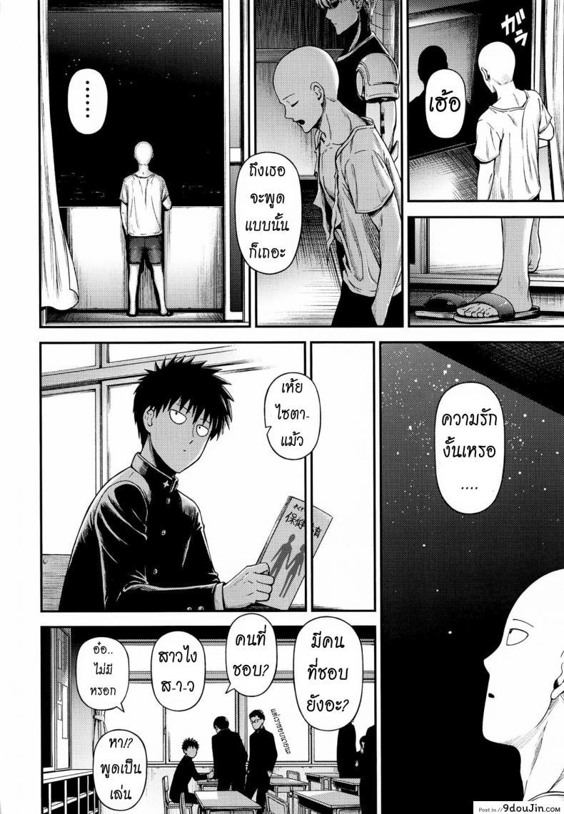 อ่านโดจิน [NyoroNyorozou (Kiyosumi Hurricane)] ONE-HURRICANE 6.5 (One Punch Man) แปลไทย หน้าที่ 39