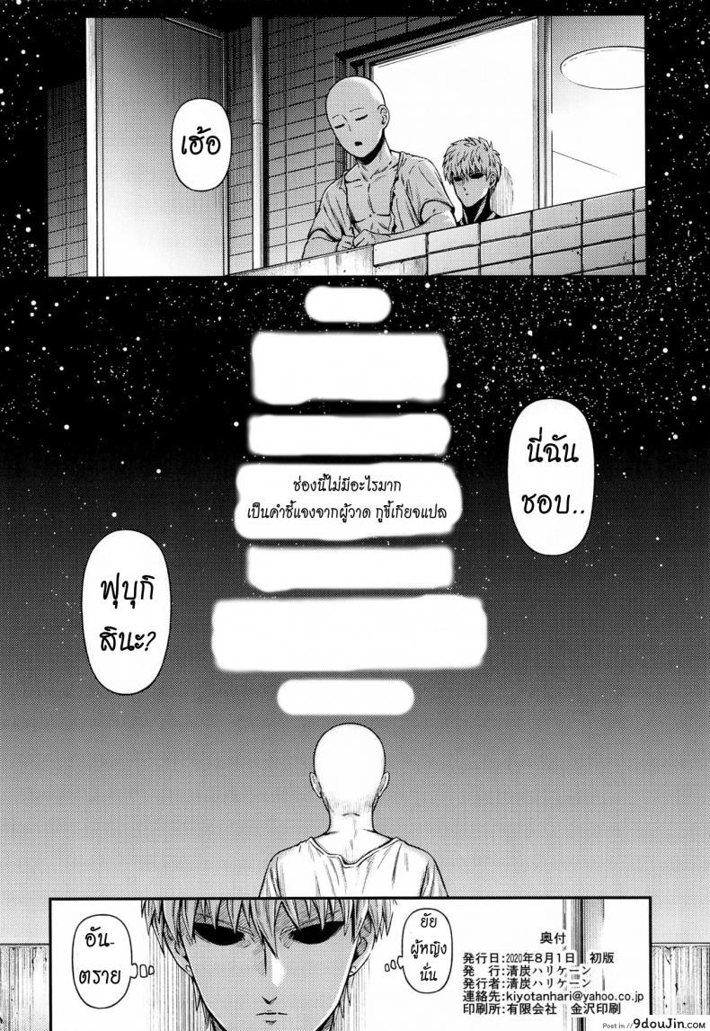 อ่านโดจิน [NyoroNyorozou (Kiyosumi Hurricane)] ONE-HURRICANE 6.5 (One Punch Man) แปลไทย หน้าที่ 41