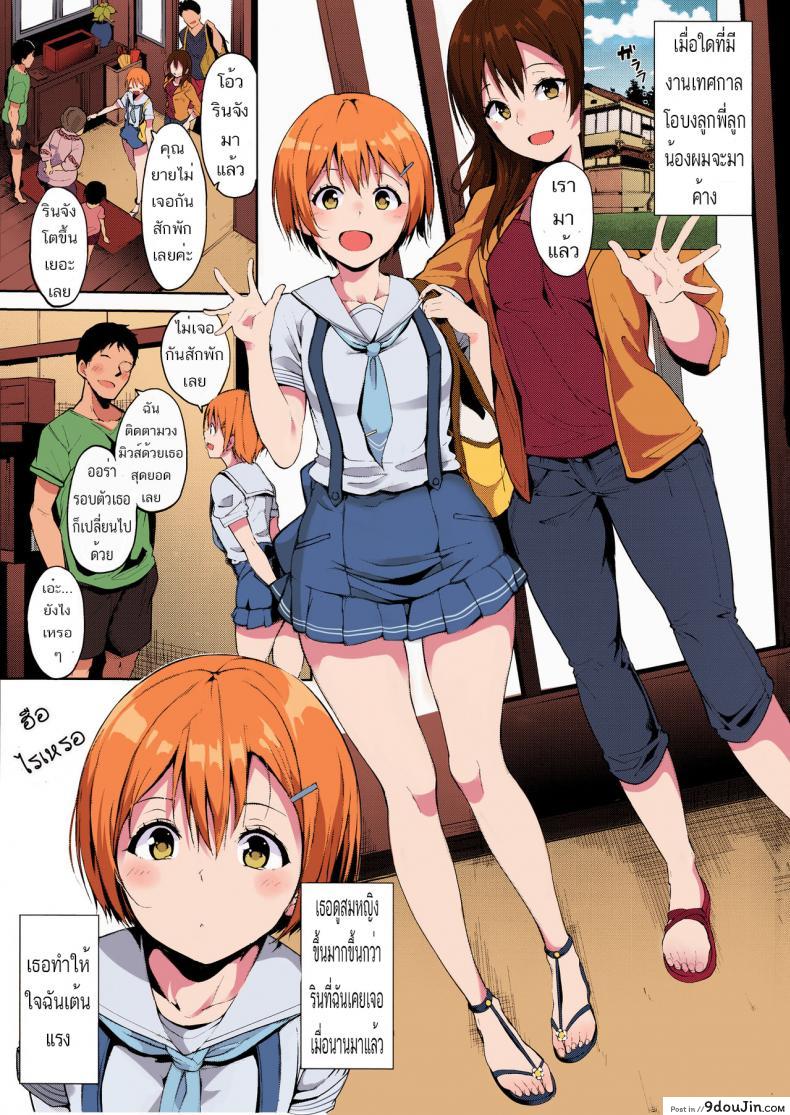 อ่านโดจิน [Ringoya (Alp)] Hoshizora Summer Line (Love Live!) หน้าที่ 2