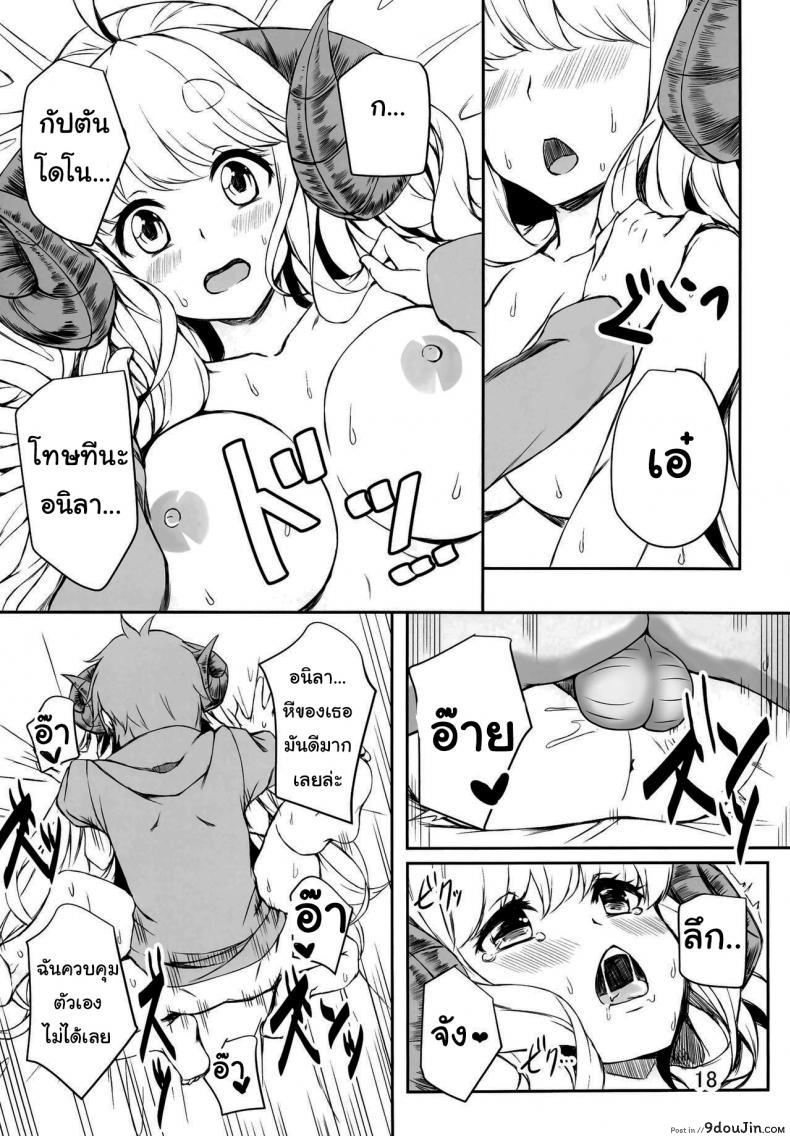 อ่านโดจิน ให้ฉันช่วยนะคะกัปตัน (C95) [Undouken (Kosuke)] Futari no Bonnou Hassan!! (Granblue Fantasy) แปลไทย หน้าที่ 10