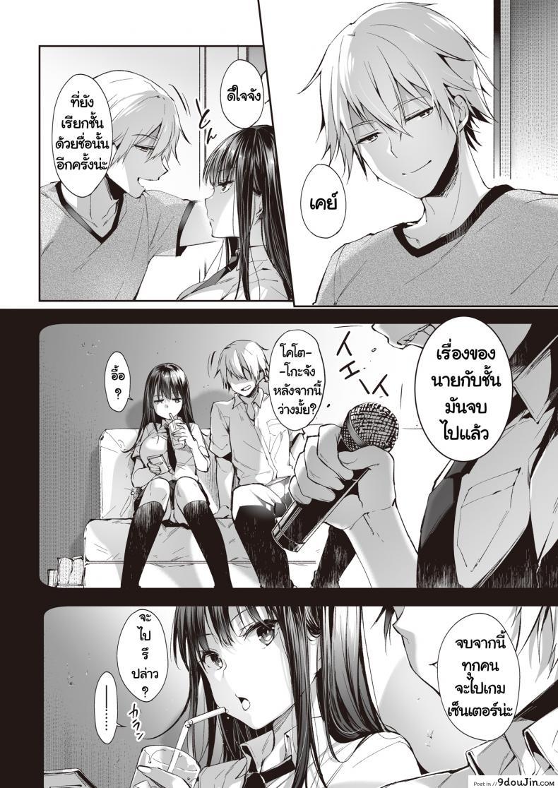 อ่านโดจิน [Nekochiwawa (Itou Nanami)] Mata Ashita, Anata to แปลไทย หน้าที่ 5