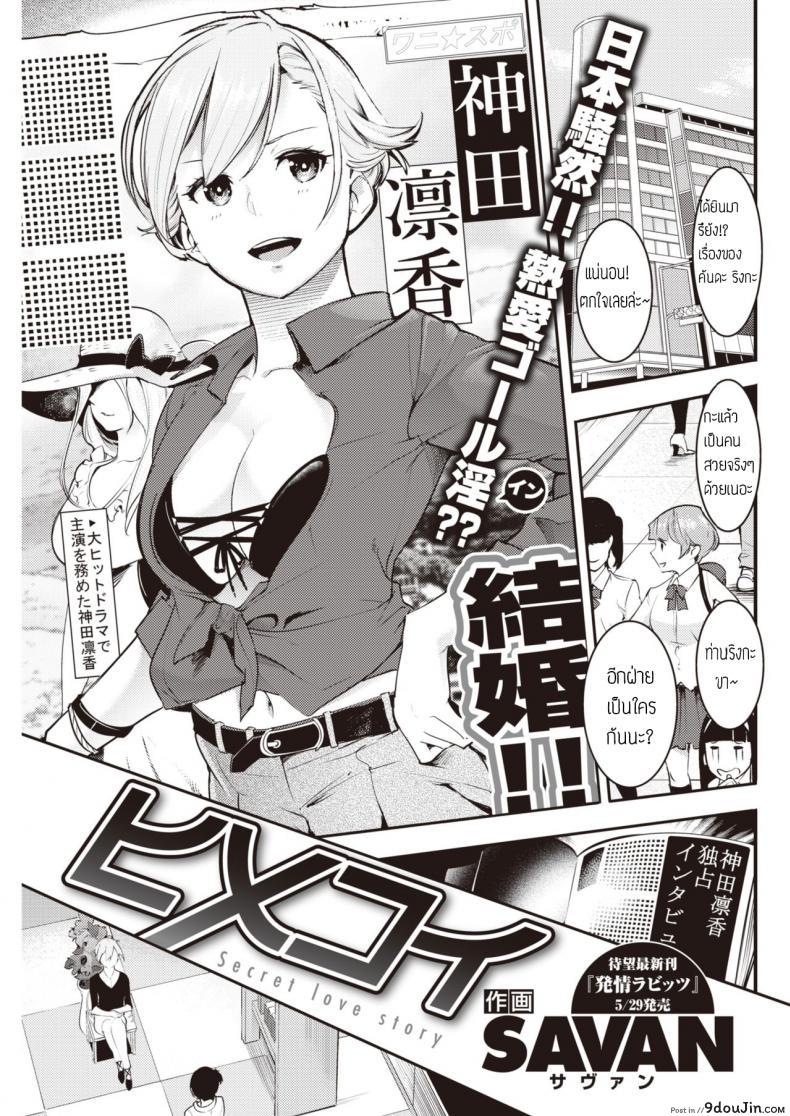 อ่านโดจิน รักนะคุณโปรดิวเซอร์ [Savan] Himekoi