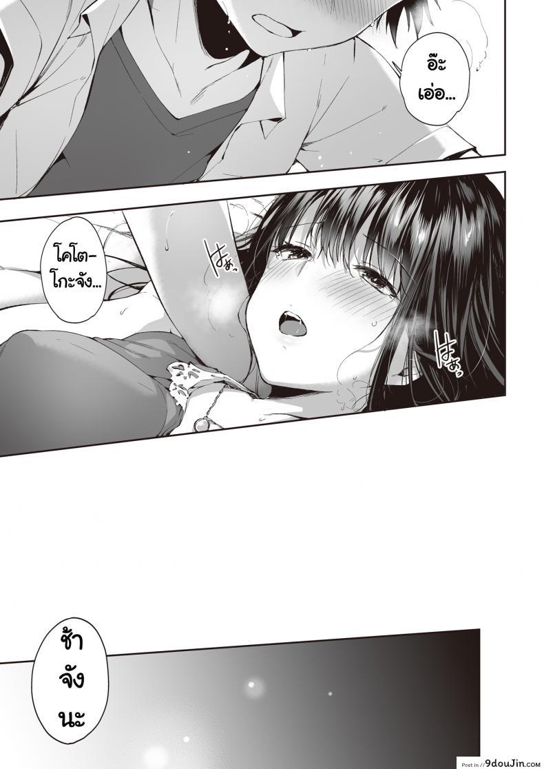 อ่านโดจิน [Nekochiwawa (Itou Nanami)] Mata Ashita, Anata to แปลไทย หน้าที่ 24