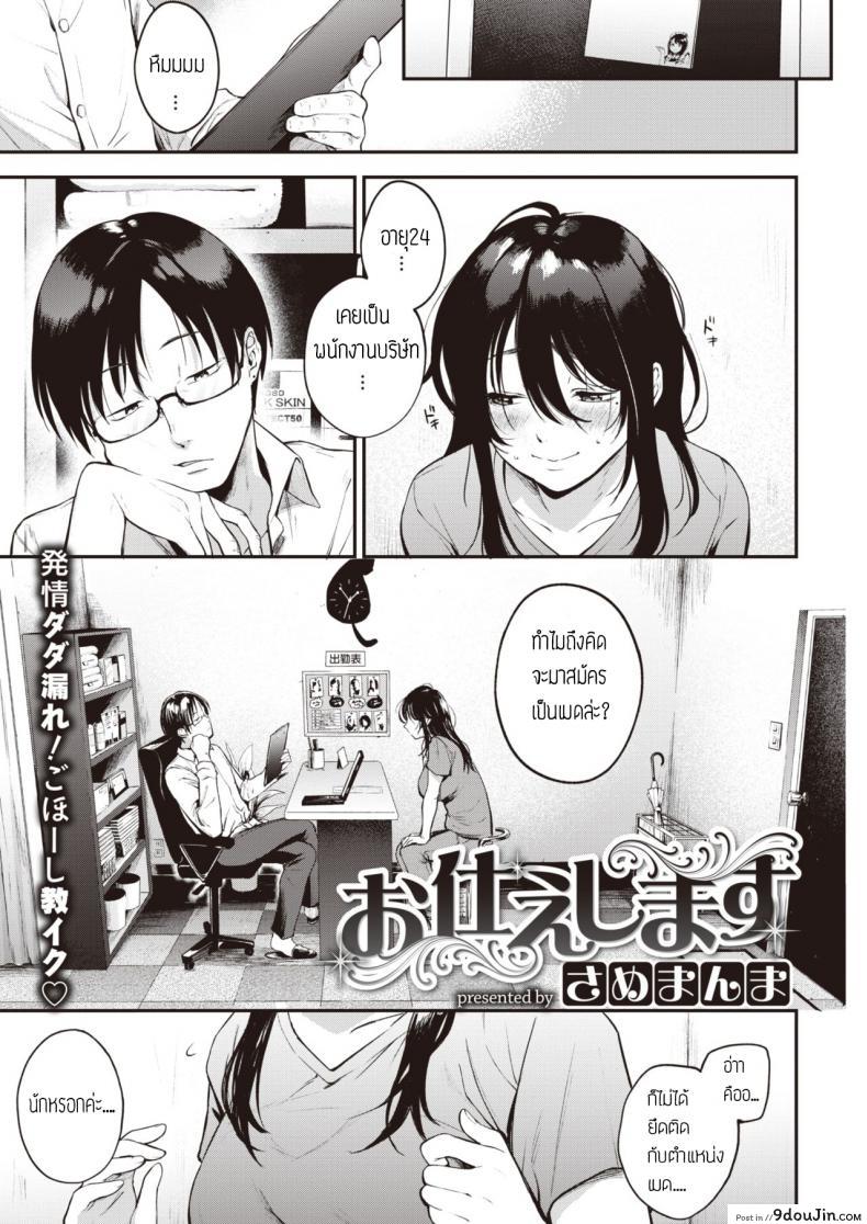 สมัครงานร้านเมด [Same Manma] Otsukae shimasu