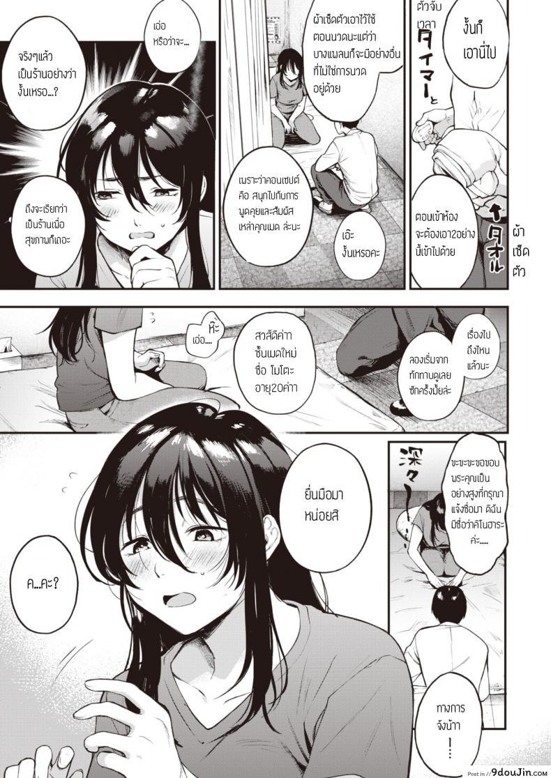 อ่านโดจิน สมัครงานร้านเมด [Same Manma] Otsukae shimasu หน้าที่ 3