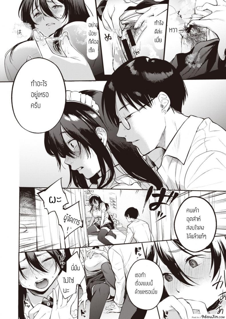 อ่านโดจิน Otsukae shimasu [Same Manma] แปลไทย หน้าที่ 8