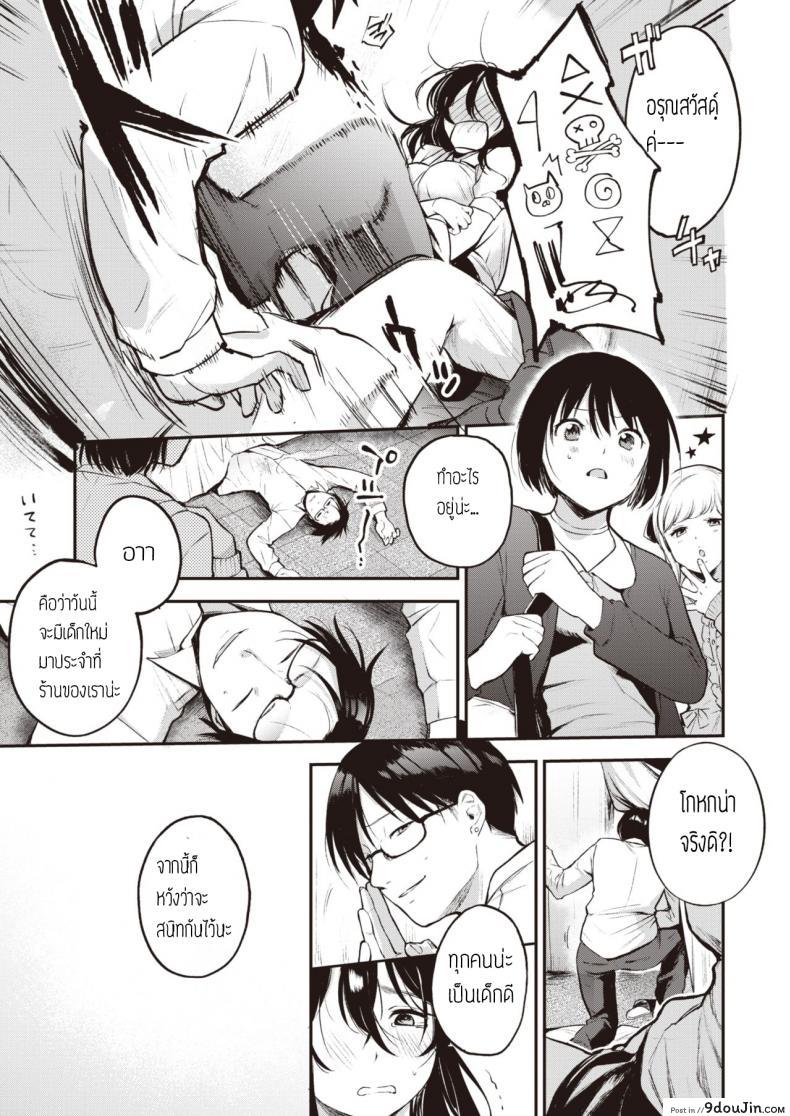 อ่านโดจิน Otsukae shimasu [Same Manma] แปลไทย หน้าที่ 11