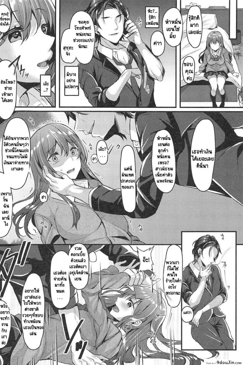 อ่านโดจิน [JK-Pasta (Kurata Muto)] Enkou JK ga NO1 Awahime ni Ochiru made แปลไทย หน้าที่ 5