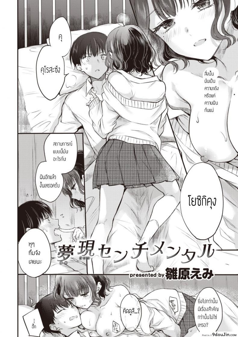 อ่านโดจิน เรื่องจริงหรือฝันไป [Hinahara Emi] Yumeutsutsu Sentimental หน้าที่ 2