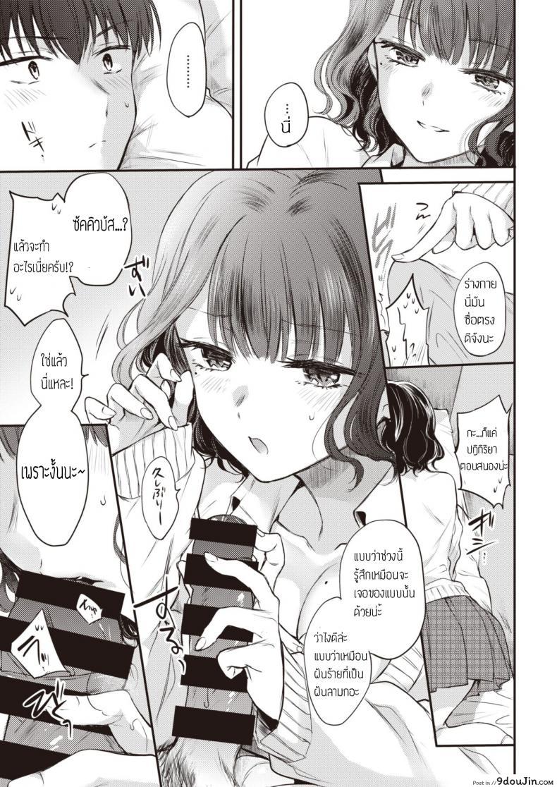 อ่านโดจิน Yumeutsutsu Sentimental [Hinahara Emi] แปลไทย หน้าที่ 9