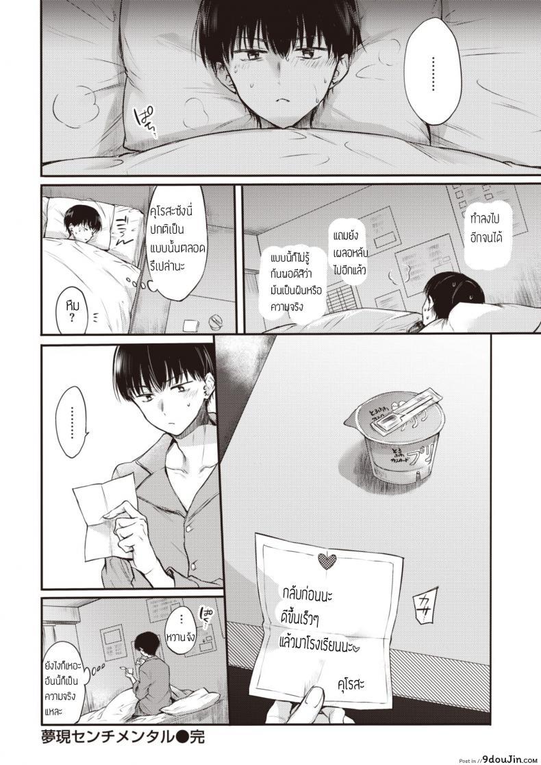 อ่านโดจิน Yumeutsutsu Sentimental [Hinahara Emi] แปลไทย หน้าที่ 20