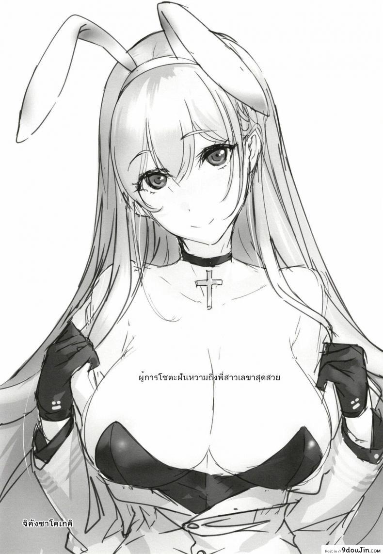 อ่านโดจิน [Jikansa-Kougeki (Tooya Daisuke)] Shota Shikikan wa Bunny Girl Hishokan no Yume o Miru (Azur Lane) หน้าที่ 2