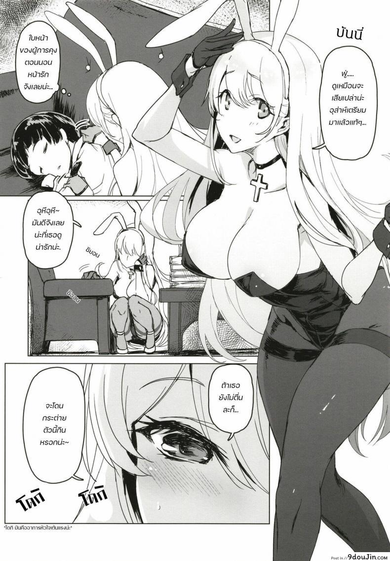 อ่านโดจิน [Jikansa-Kougeki (Tooya Daisuke)] Shota Shikikan wa Bunny Girl Hishokan no Yume o Miru (Azur Lane) หน้าที่ 4