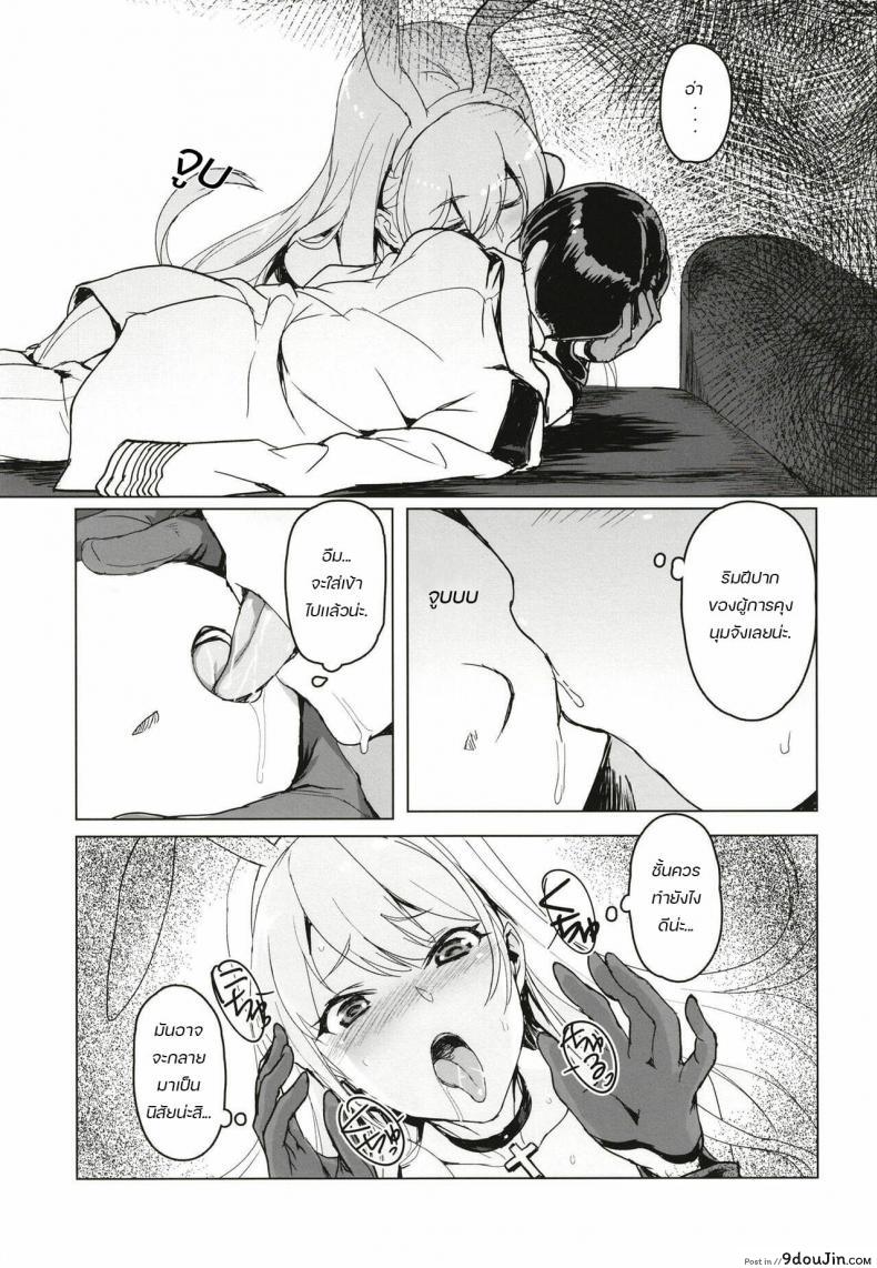 อ่านโดจิน [Jikansa-Kougeki (Tooya Daisuke)] Shota Shikikan wa Bunny Girl Hishokan no Yume o Miru (Azur Lane) หน้าที่ 5