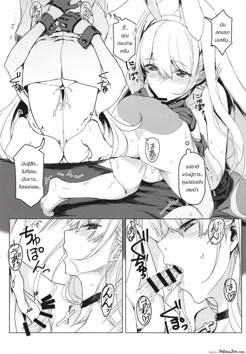 อ่านโดจิน [Jikansa-Kougeki (Tooya Daisuke)] Shota Shikikan wa Bunny Girl Hishokan no Yume o Miru (Azur Lane) แปลไทย หน้าที่ 11