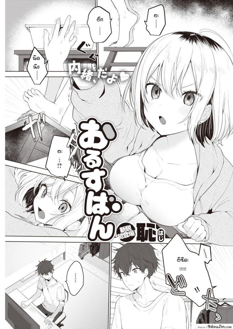 ตอนที่แม่ไม่อยู่ [Haji] Orusuban