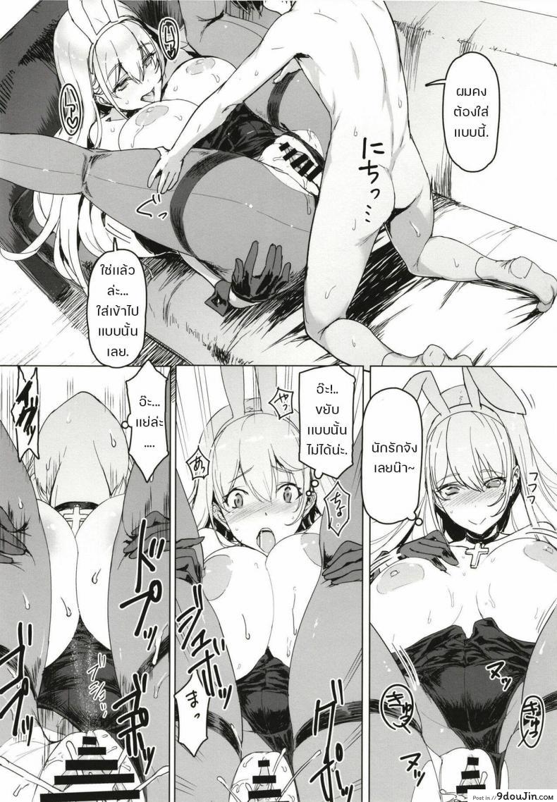 อ่านโดจิน [Jikansa-Kougeki (Tooya Daisuke)] Shota Shikikan wa Bunny Girl Hishokan no Yume o Miru (Azur Lane) แปลไทย หน้าที่ 15