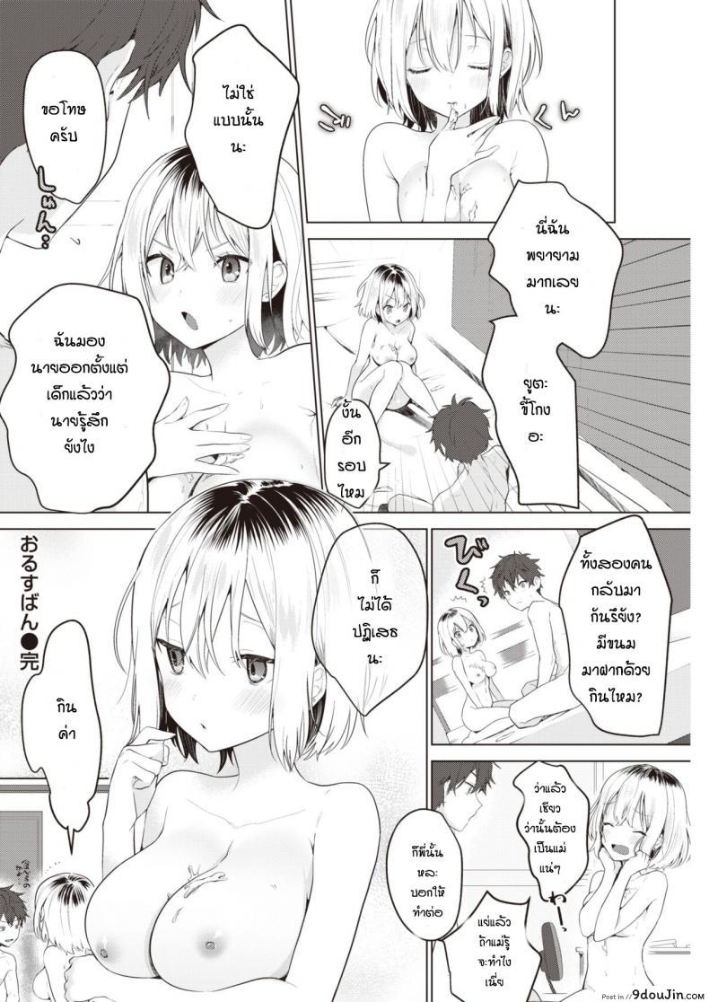 อ่านโดจิน ตอนที่แม่ไม่อยู่ [Haji] Orusuban แปลไทย หน้าที่ 18