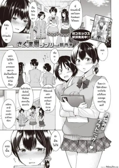 ความรู้สึกของทั้งสอง [Sakuma Tsukasa] Mezame Ai อ่านฟรี