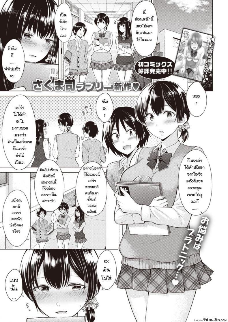 ความรู้สึกของทั้งสอง [Sakuma Tsukasa] Mezame Ai