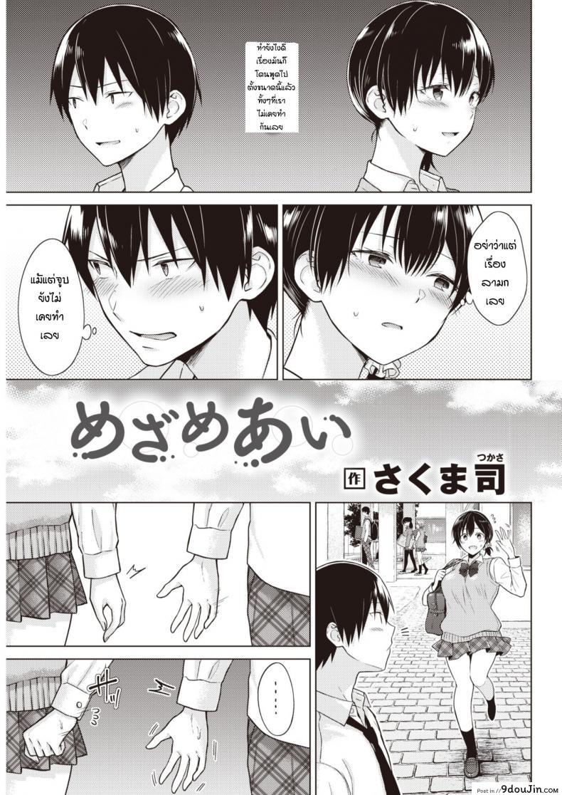 อ่านโดจิน ความรู้สึกของทั้งสอง [Sakuma Tsukasa] Mezame Ai อ่านฟรี หน้าที่ 3