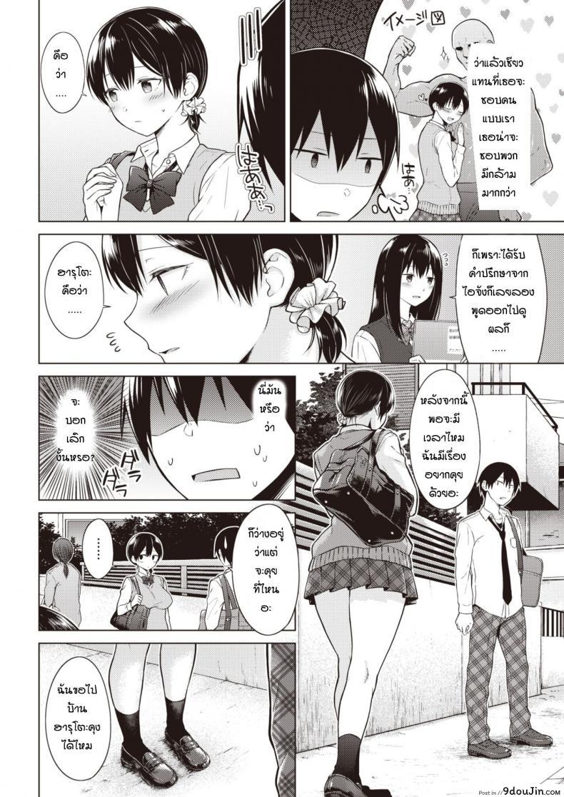 อ่านโดจิน ความรู้สึกของทั้งสอง [Sakuma Tsukasa] Mezame Ai อ่านฟรี หน้าที่ 4