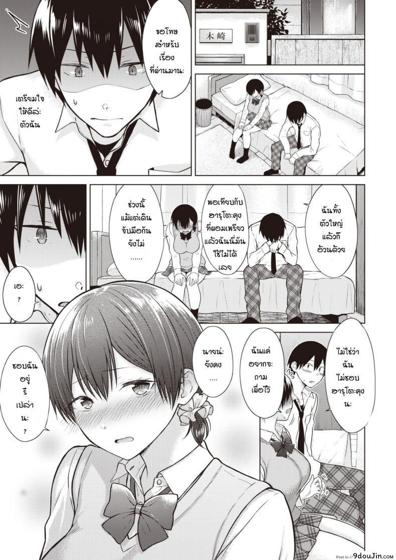 อ่านโดจิน ความรู้สึกของทั้งสอง [Sakuma Tsukasa] Mezame Ai อ่านฟรี หน้าที่ 5
