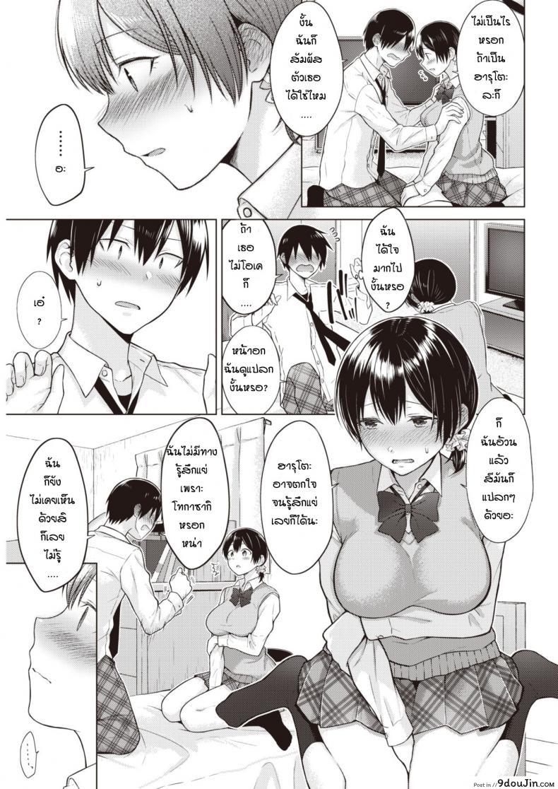 อ่านโดจิน ความรู้สึกของทั้งสอง [Sakuma Tsukasa] Mezame Ai อ่านฟรี หน้าที่ 9