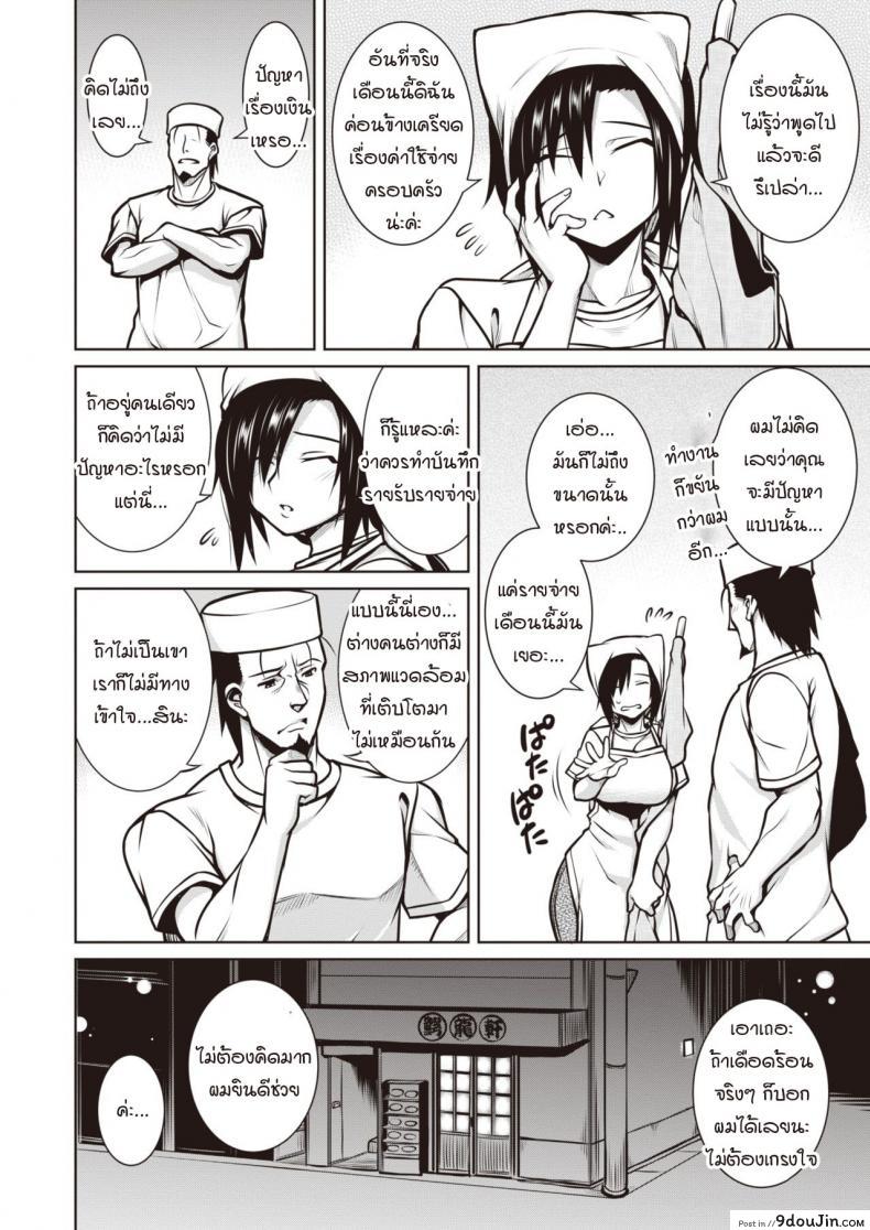 อ่านโดจิน ขอทำงานเสริมได้ไหมคะ [Tanabe] Side business หน้าที่ 4