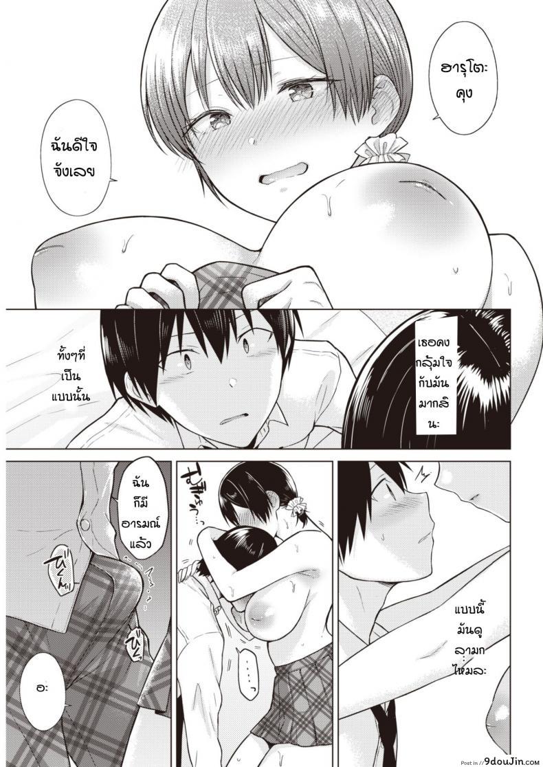 อ่านโดจิน ความรู้สึกของทั้งสอง [Sakuma Tsukasa] Mezame Ai อ่านฟรี หน้าที่ 13