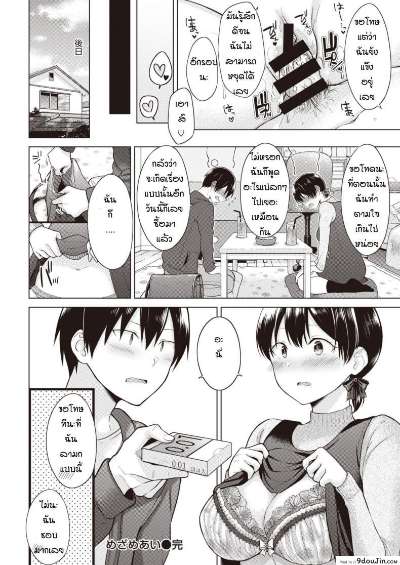 อ่านโดจิน ความรู้สึกของทั้งสอง [Sakuma Tsukasa] Mezame Ai อ่านฟรี หน้าที่ 18