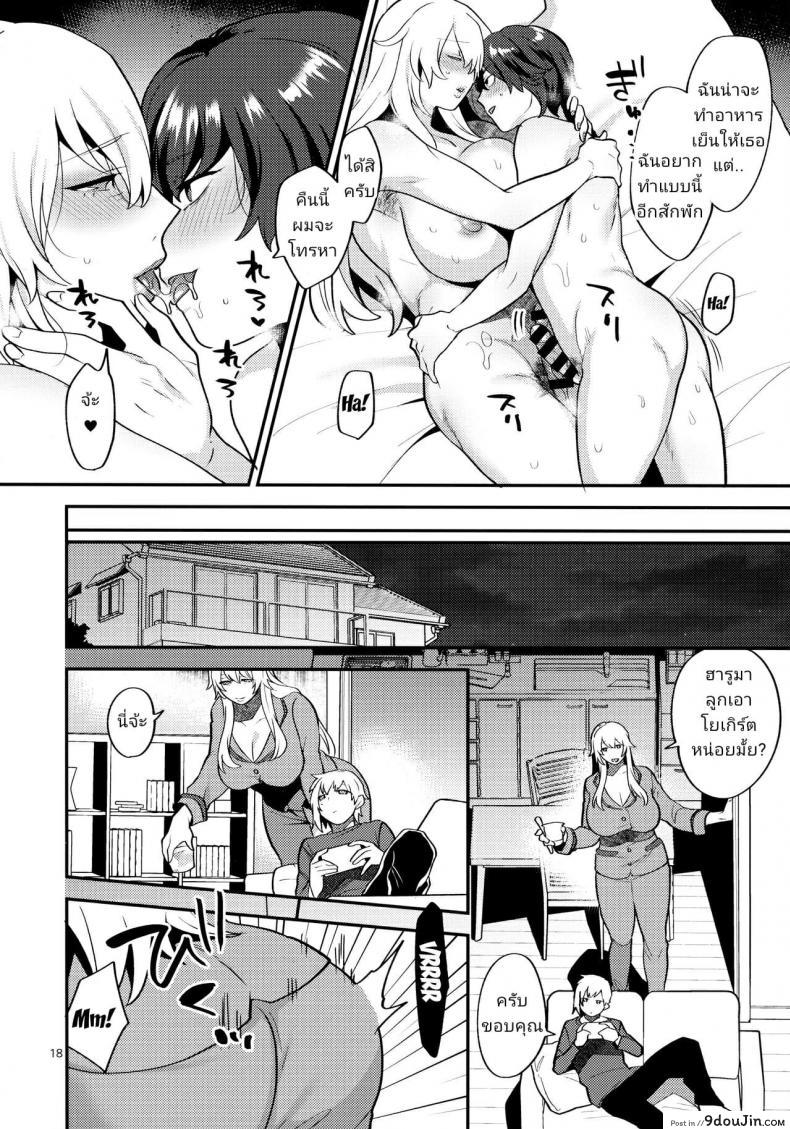 อ่านโดจิน [Granada Sky (Mogiki Hayami)] Shemale Single Mother no Yukari-san แปลไทย หน้าที่ 17