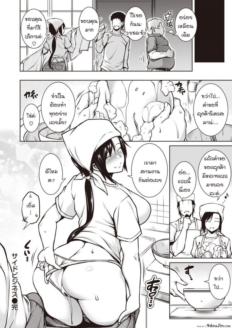 อ่านโดจิน ขอทำงานเสริมได้ไหมคะ [Tanabe] Side business แปลไทย หน้าที่ 24