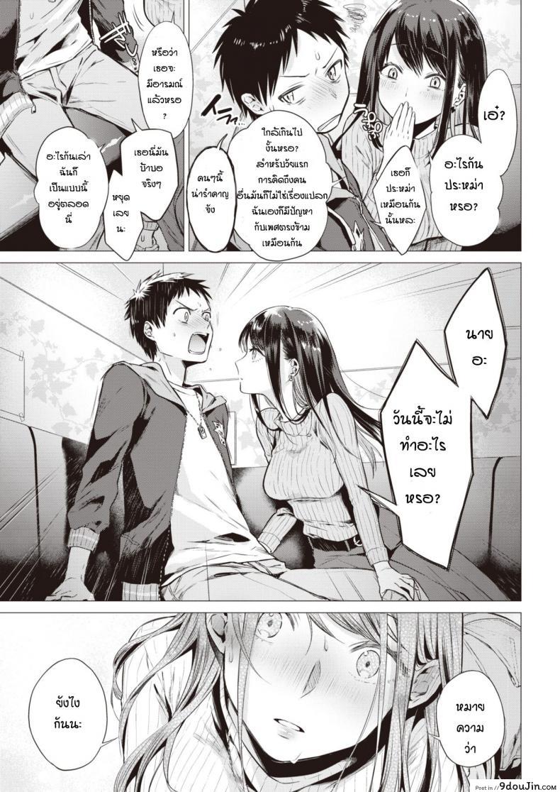 อ่านโดจิน Nanaman [Tsugumi Suzuma] แปลไทย หน้าที่ 7