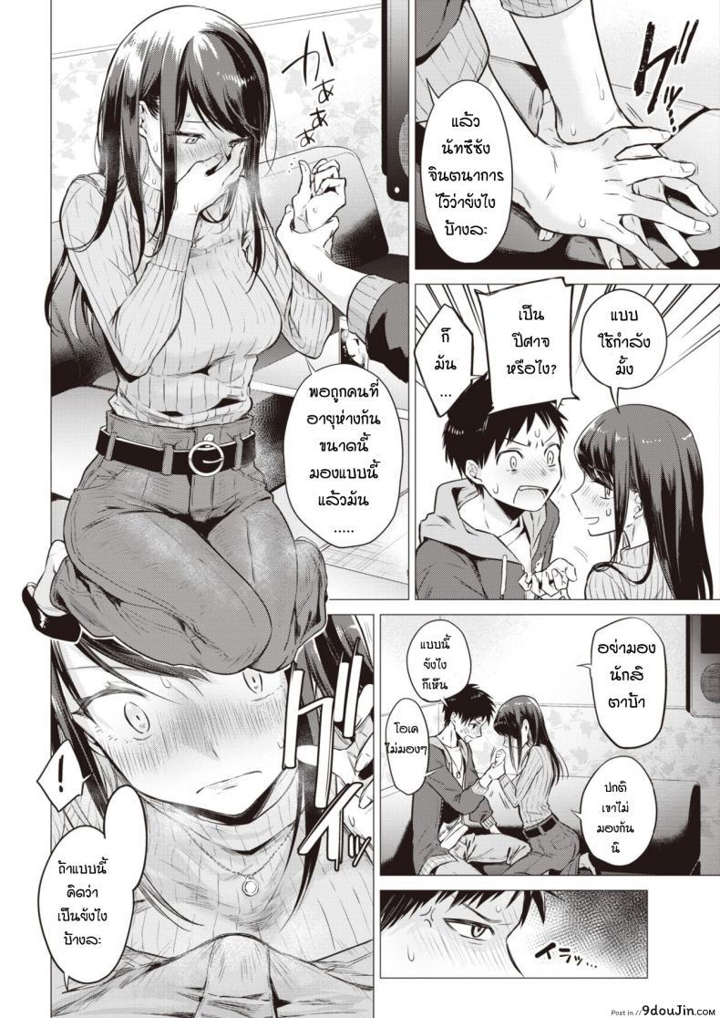 อ่านโดจิน Nanaman [Tsugumi Suzuma] แปลไทย หน้าที่ 8