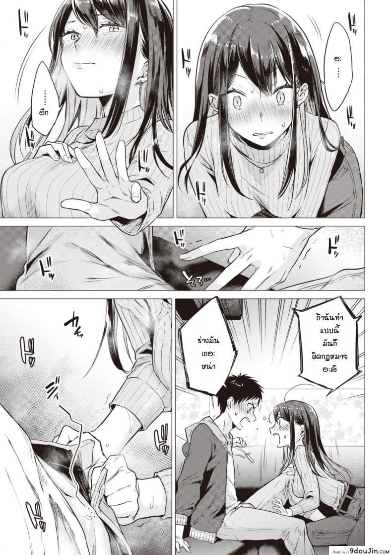อ่านโดจิน Nanaman [Tsugumi Suzuma] แปลไทย หน้าที่ 9